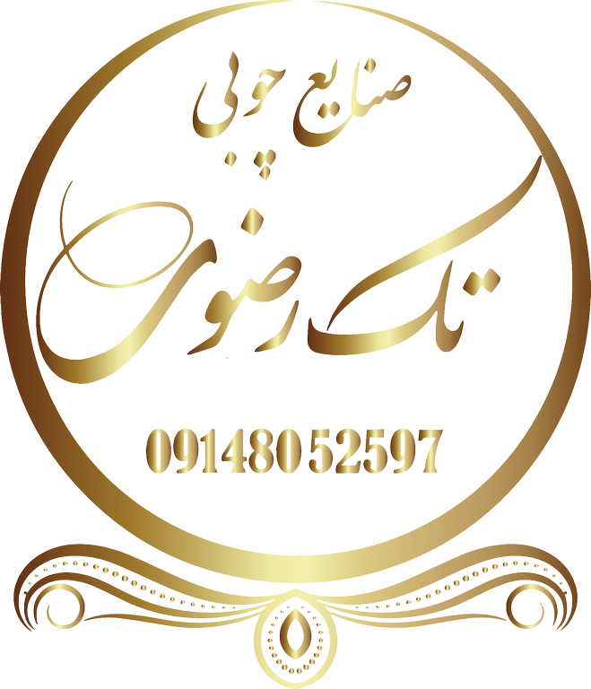 شرکت تولیدی مبل تک رضوی